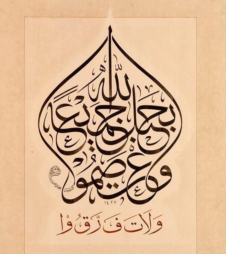 And-hold-on-to-the-rope-of-Allah-Islamic-Calligraphy-and-Typography-001