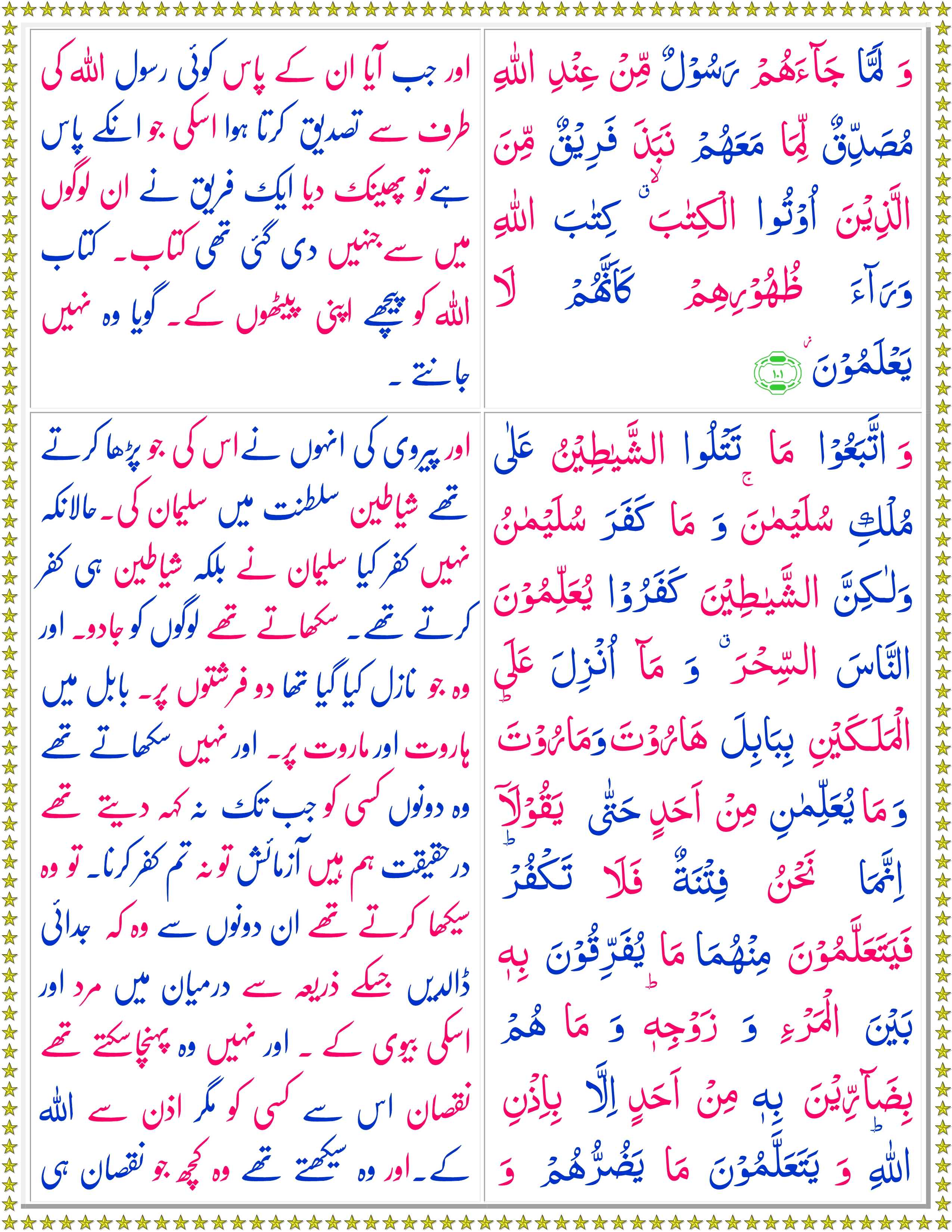 ayat-no-102-surah-baqrah