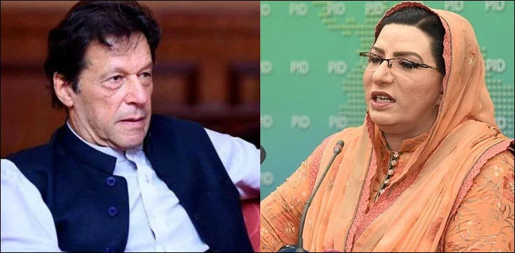 وزیراعظم عمران خان نے فردوس عاشق کومستعفی ہونے سے روک دیا