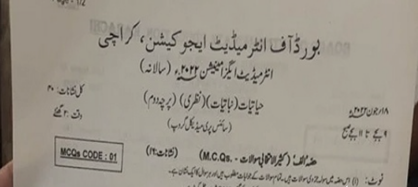 گیارہویں جماعت کا آٹ ہونے والا پہلا پرچہ جعلی نکلا