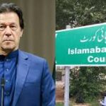 عمران خان جن سہولیات کے حقدار ہیں فراہم کریں ، اسلام آباد ہائیکورٹ